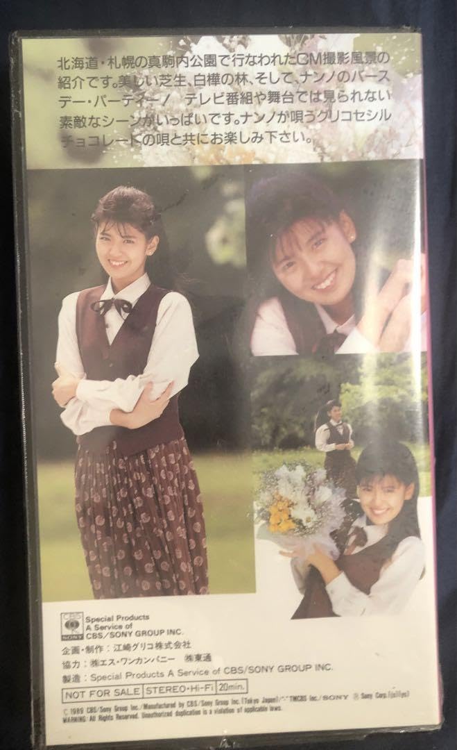 Amazon.co.jp: 南野陽子 グリコ JUST SWEET LOVE VHS : おもちゃ